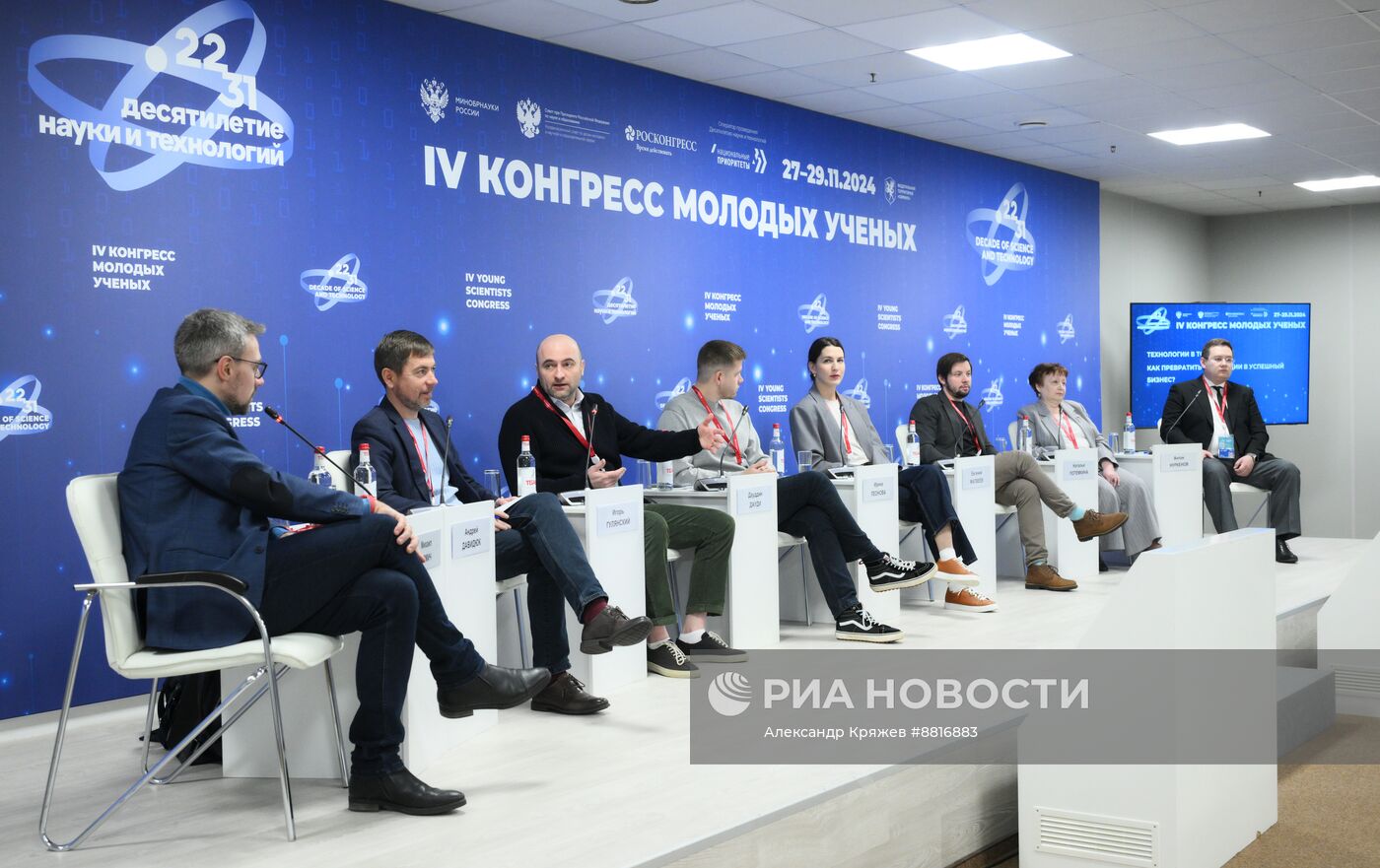 IV КМУ-2024. Технологии в топе: как превратить инновации в успешный бизнес?