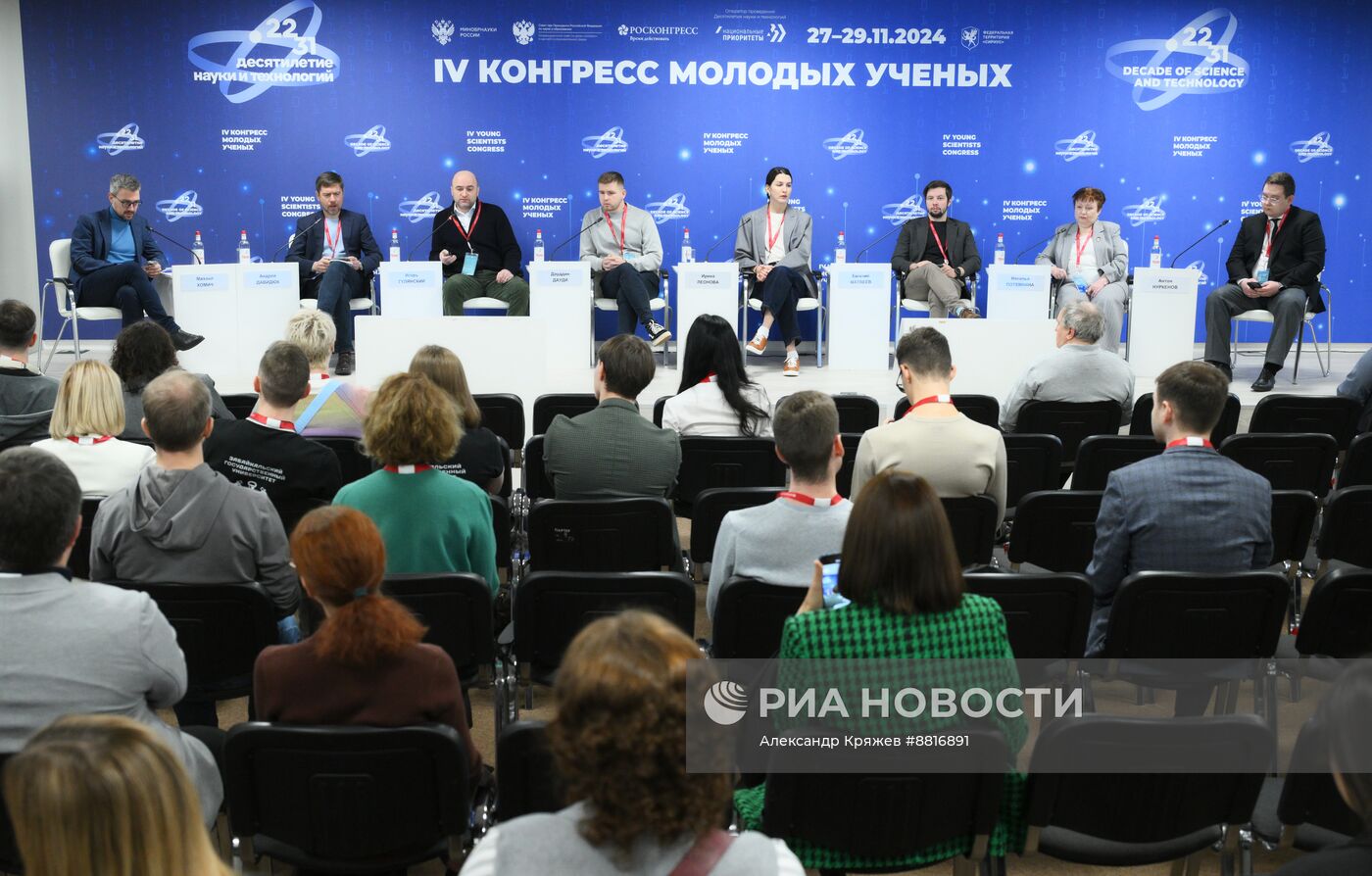 IV КМУ-2024. Технологии в топе: как превратить инновации в успешный бизнес?