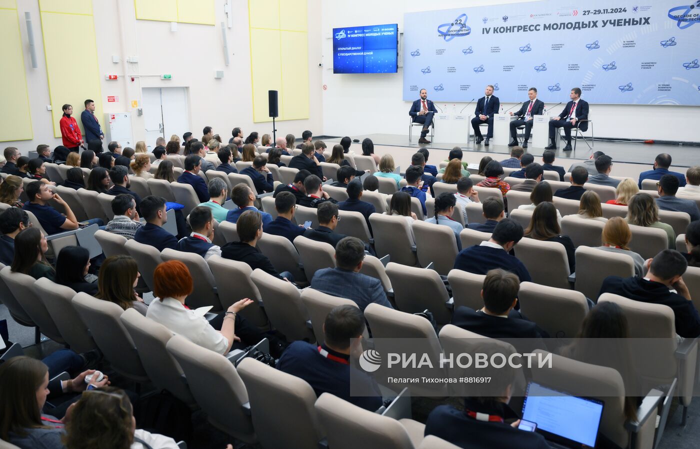 IV КМУ-2024. Открытый диалог с Государственной Думой