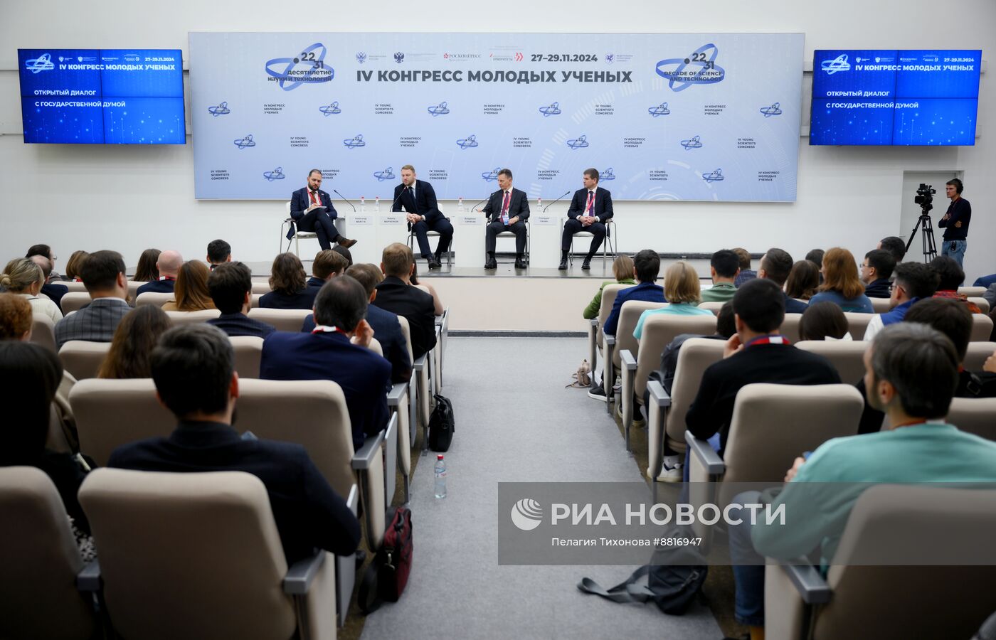 IV КМУ-2024. Открытый диалог с Государственной Думой