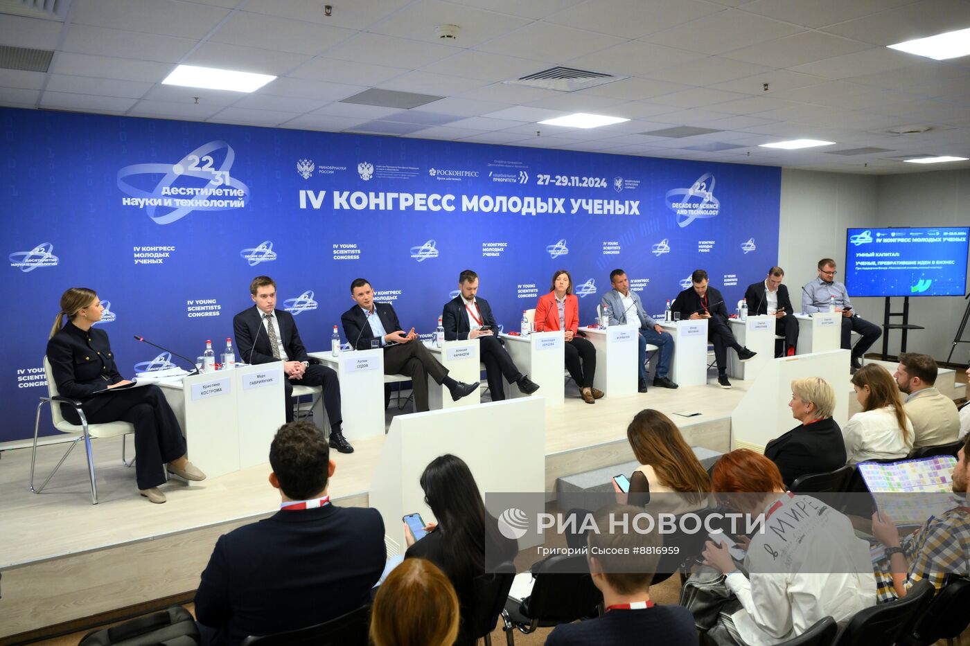 IV КМУ-2024. Умный капитал: ученые, превратившие идеи в бизнес