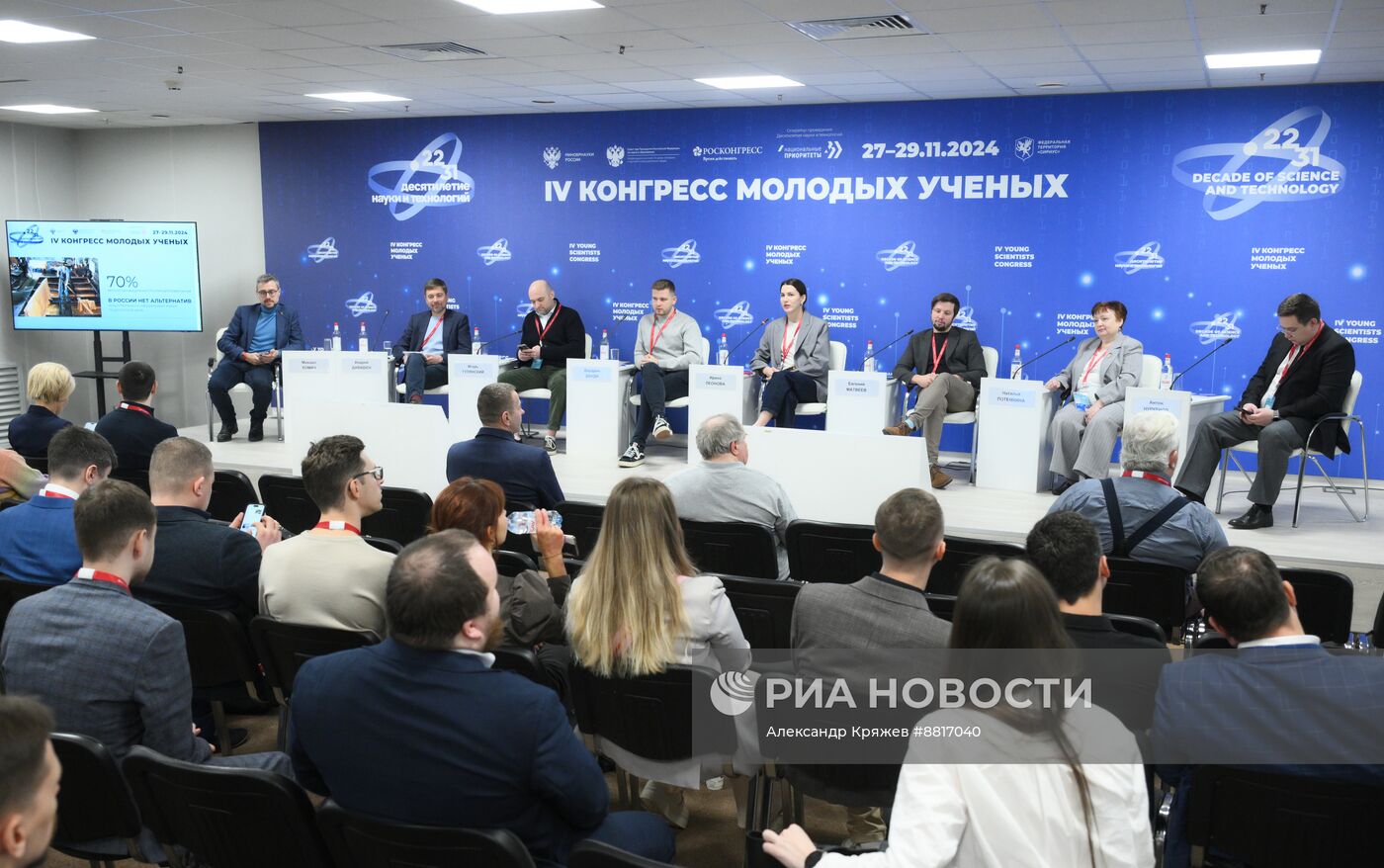 IV КМУ-2024. Технологии в топе: как превратить инновации в успешный бизнес?