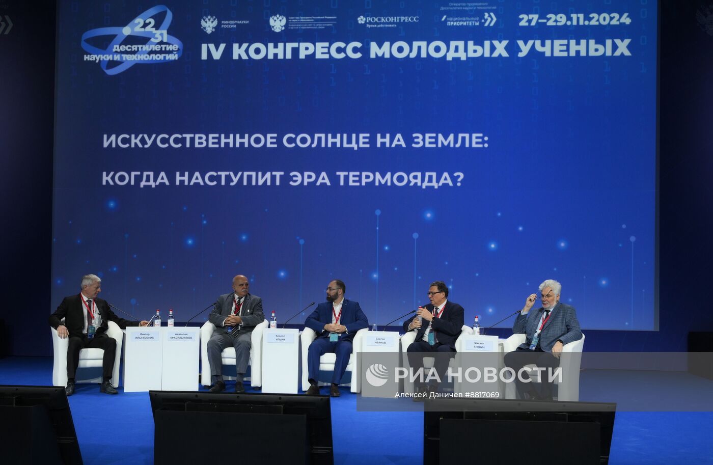 IV КМУ-2024. Искусственное солнце на Земле: когда наступит эра термояда?