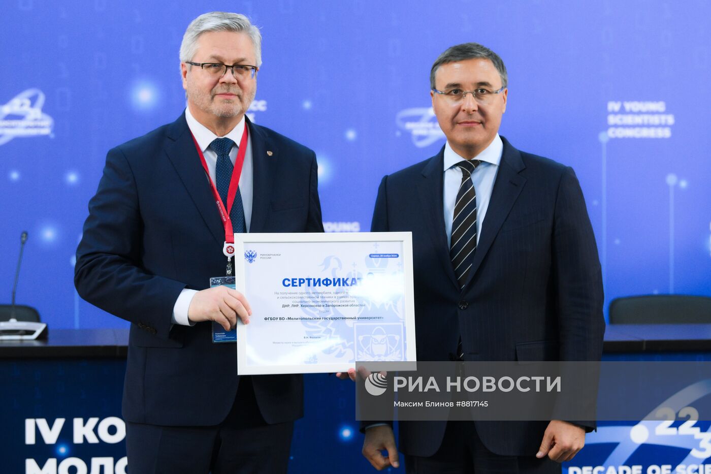 IV КМУ-2024. Церемония вручения Минобрнауки