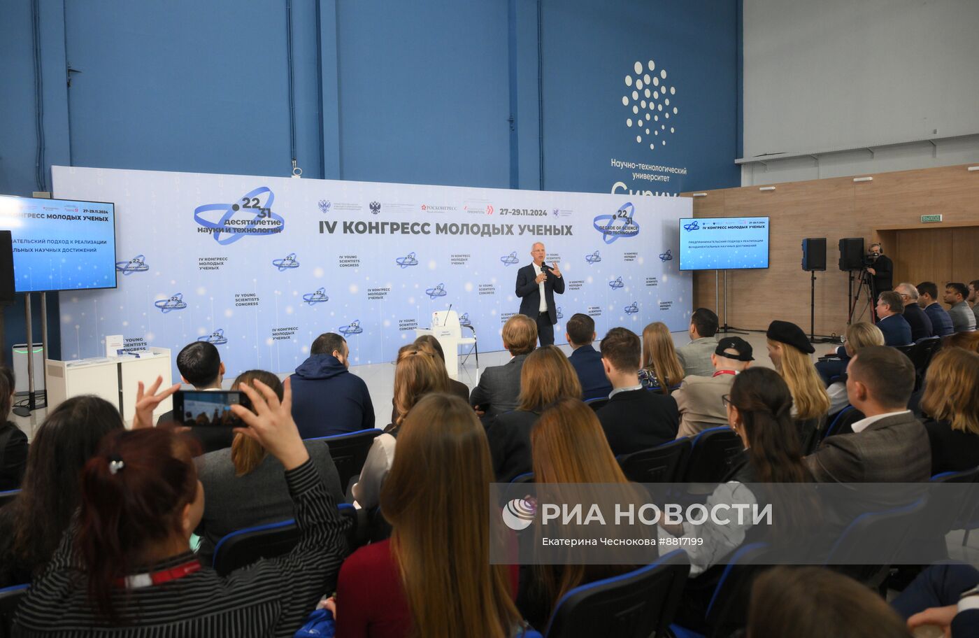 IV КМУ-2024. Предпринимательский подход к реализации фундаментальных научных достижений