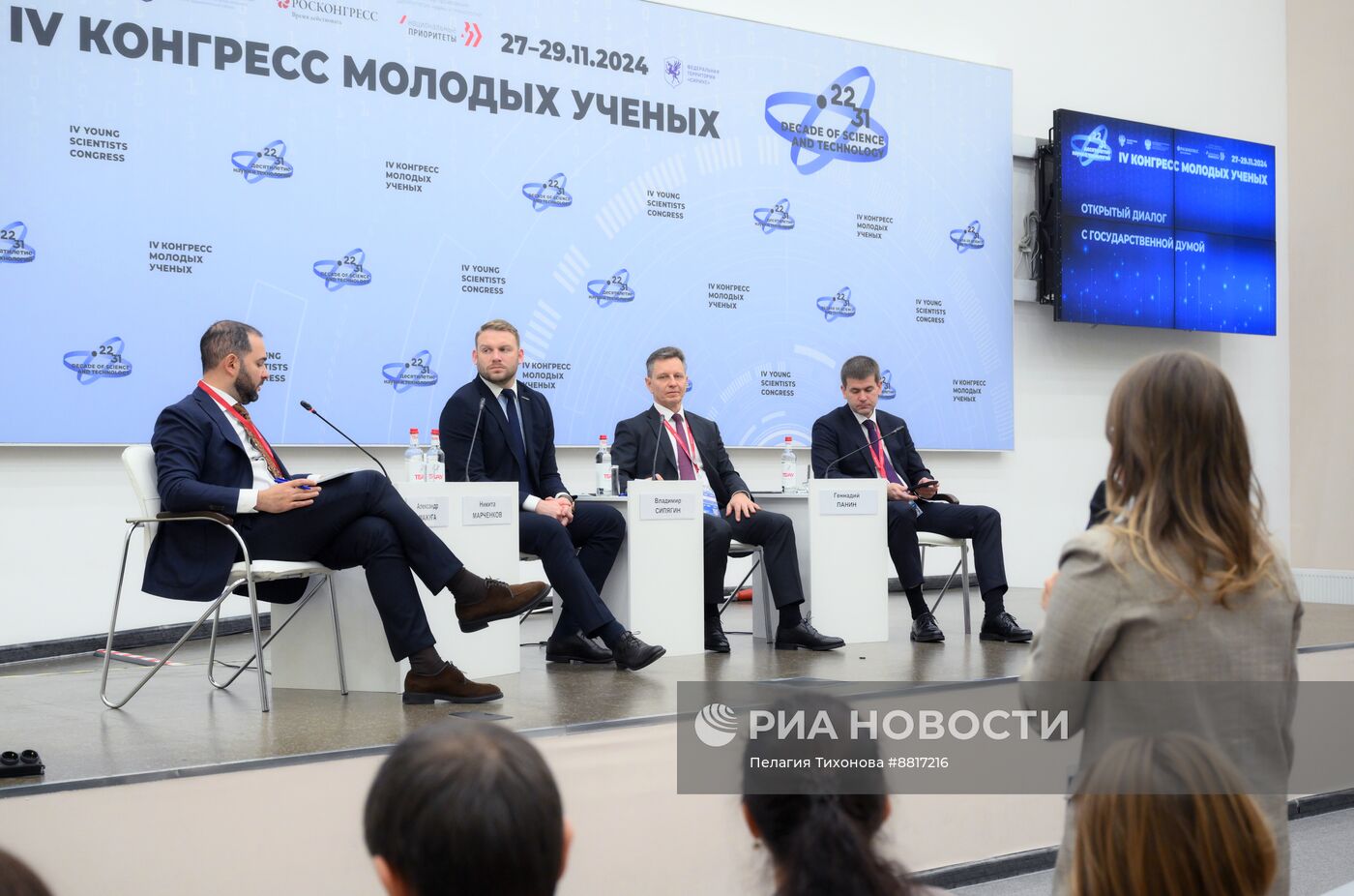 IV КМУ-2024. Открытый диалог с Государственной Думой