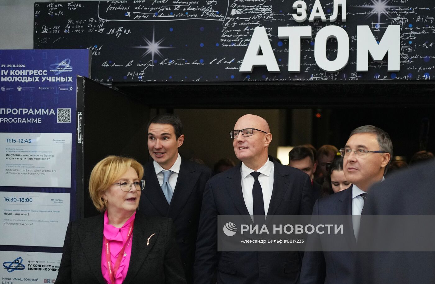 IV КМУ-2024. Вице-премьер РФ Д. Чернышенко посетил IV Конгресс молодых ученых