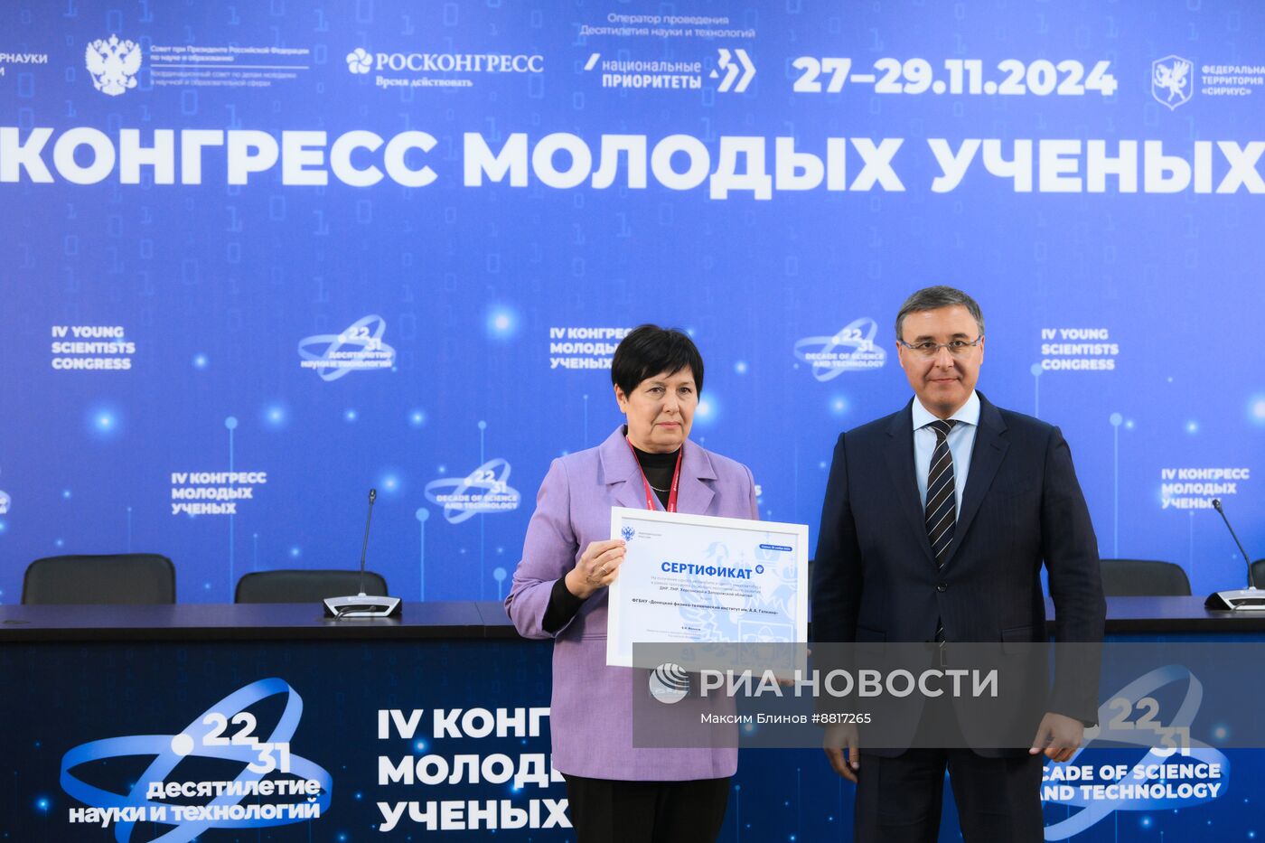 IV КМУ-2024. Церемония вручения Минобрнауки