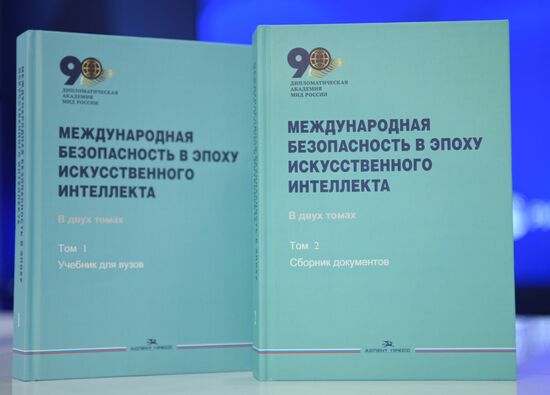 Презентация учебников, изданных к 90-летию Дипакадемии МИД России