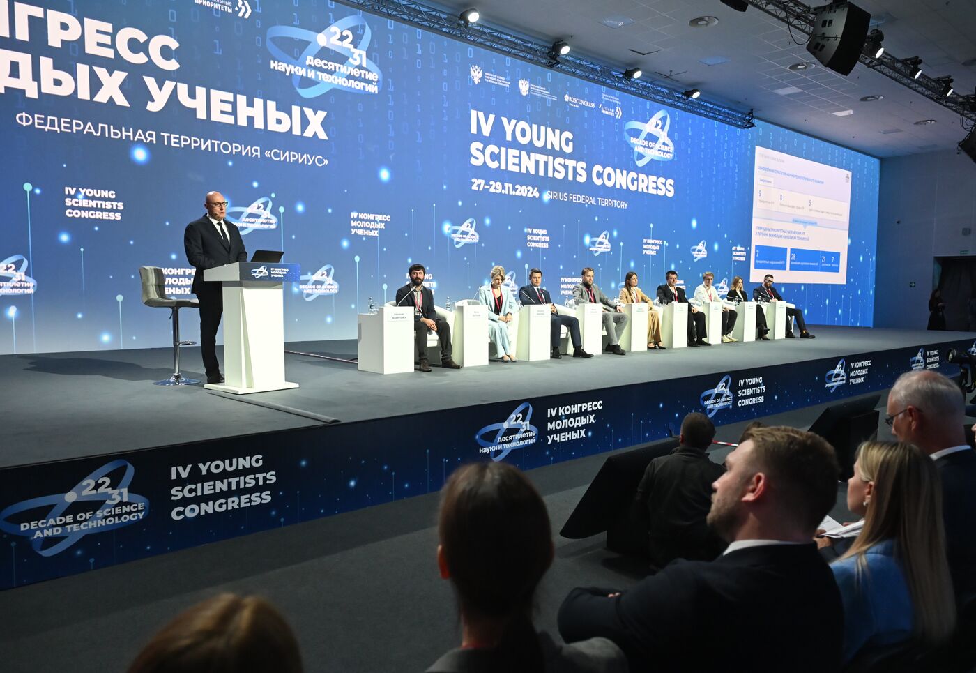 IV КМУ-2024. Пленарное заседание