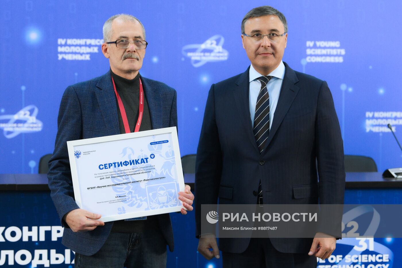 IV КМУ-2024. Церемония вручения Минобрнауки