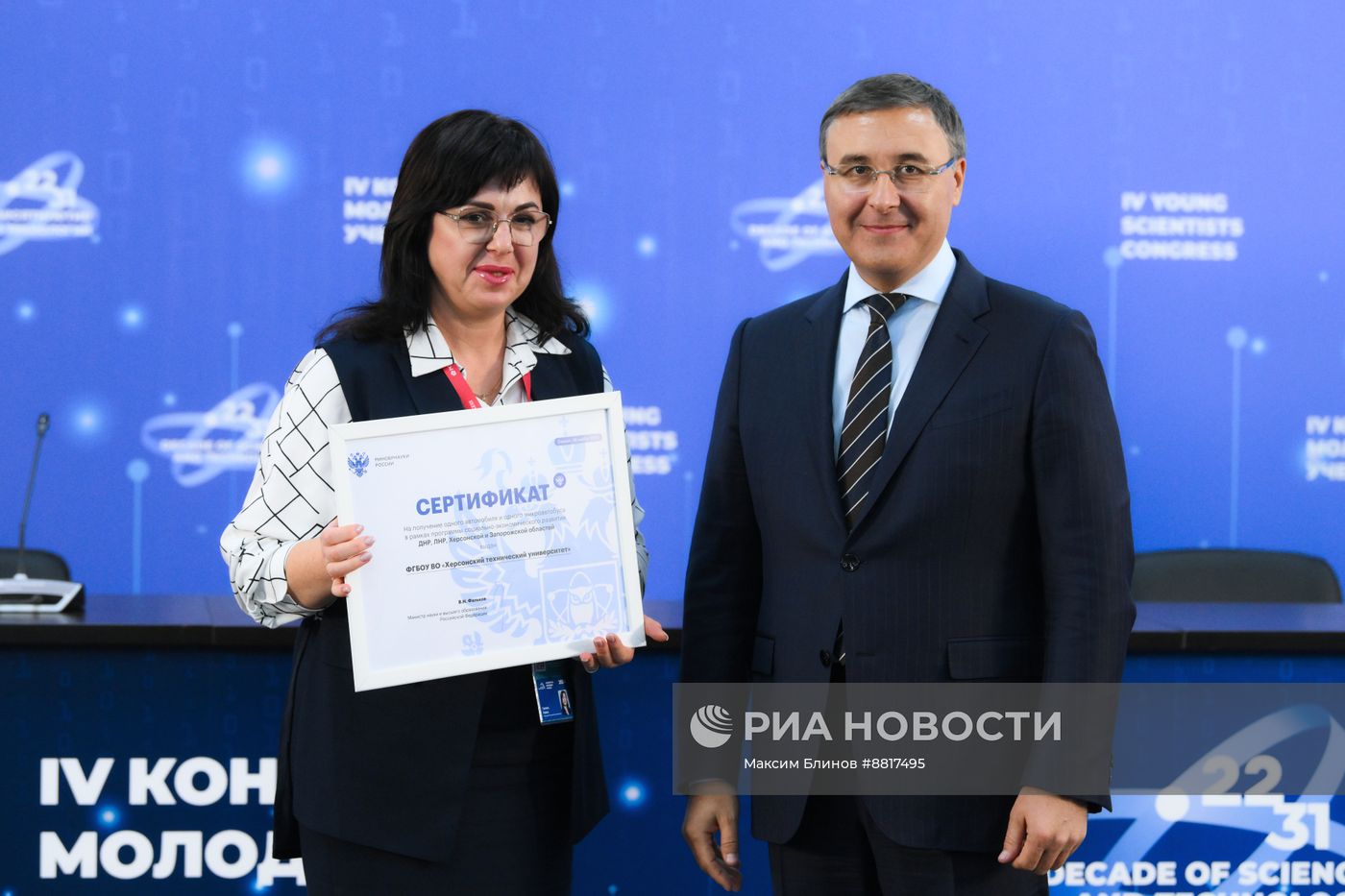 IV КМУ-2024. Церемония вручения Минобрнауки