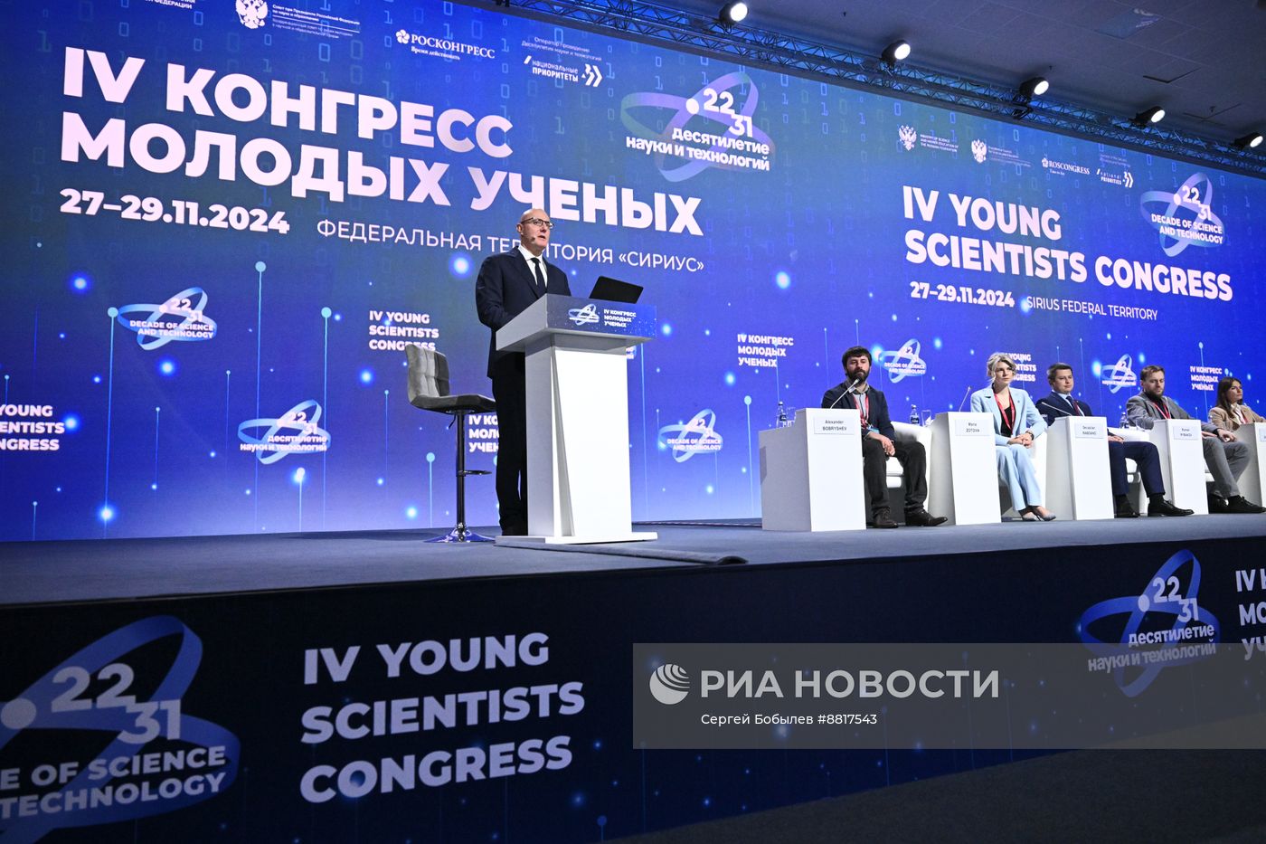 IV КМУ-2024. Пленарное заседание