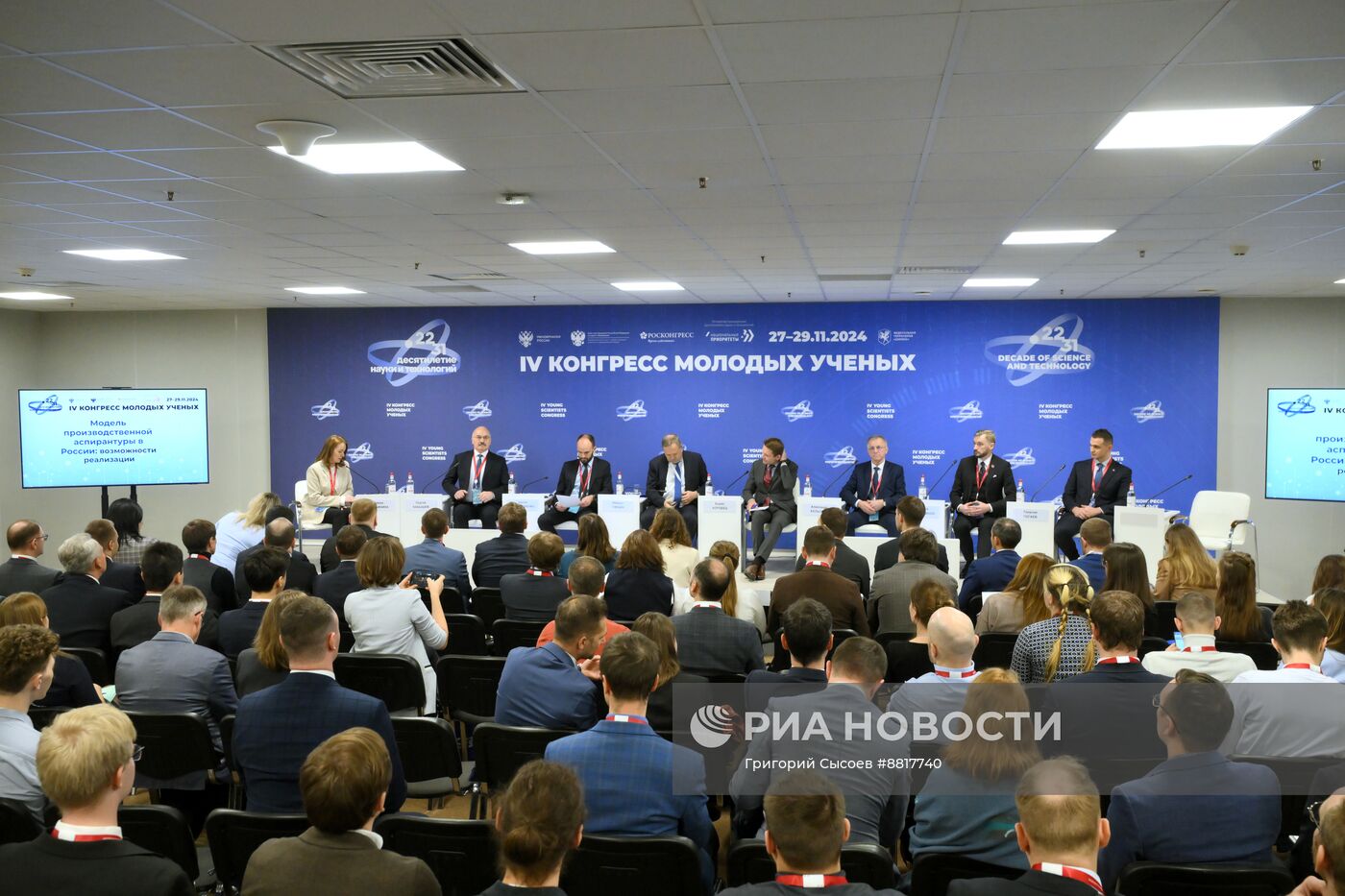 IV КМУ-2024. Модель производственной аспирантуры в России: возможности реализации