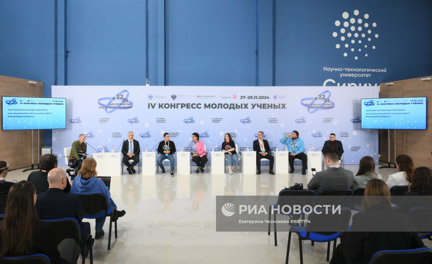 IV КМУ-2024. Сотрудничество ради прогресса: как социальные сети и наука могут взаимодействовать?