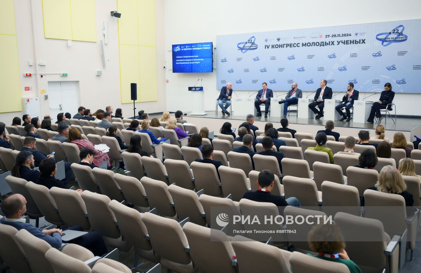 IV КМУ-2024. Ученые и предприниматели: как вместе создавать технологии, востребованные индустрией?