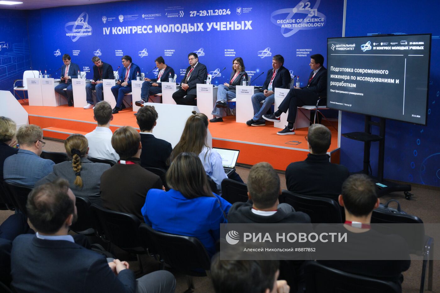 IV КМУ-2024. Подготовка современного инженера по исследованиям и разработкам