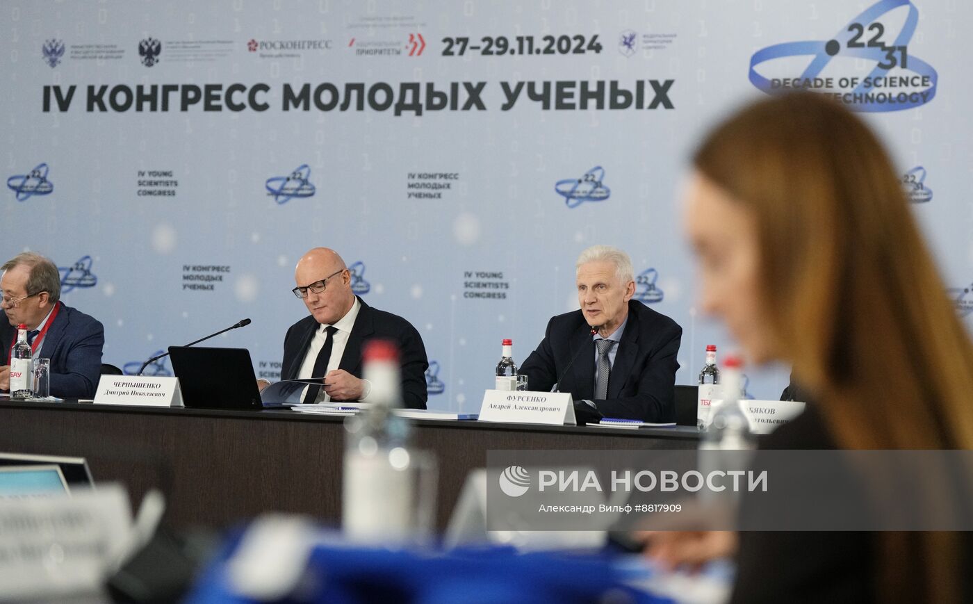 IV КМУ-2024. Заседание Координационного комитета по проведению в России Десятилетия науки и технологий