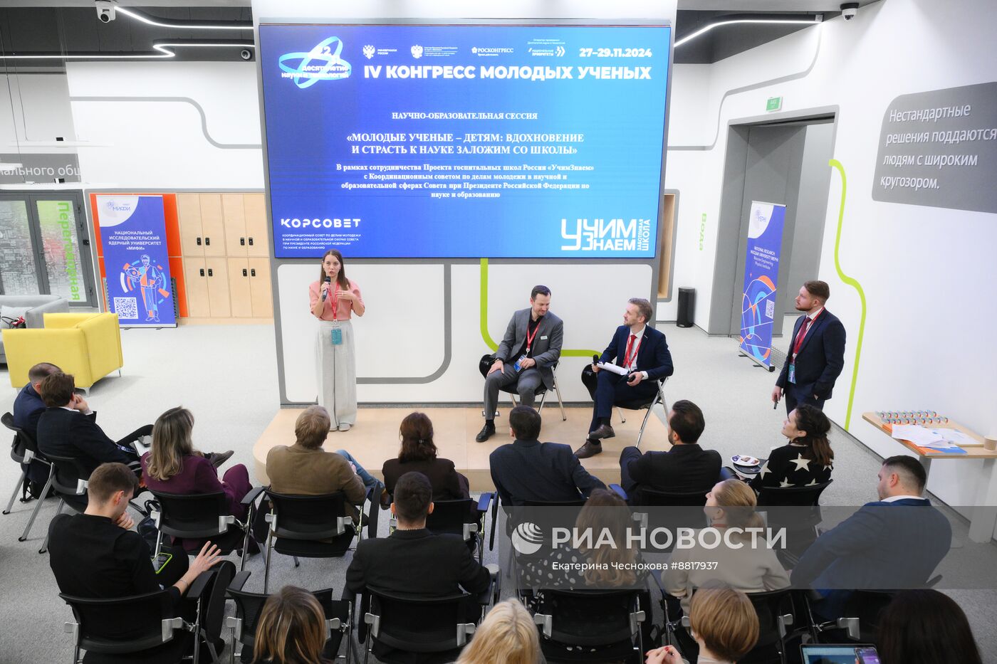 IV КМУ-2024. Молодые ученые – детям: вдохновение и страсть к науке заложим со школы