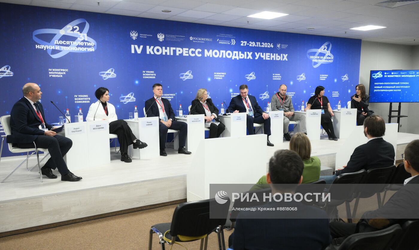 IV КМУ-2024. Научно-популярный туризм: новый успешный инструмент популяризациинауки