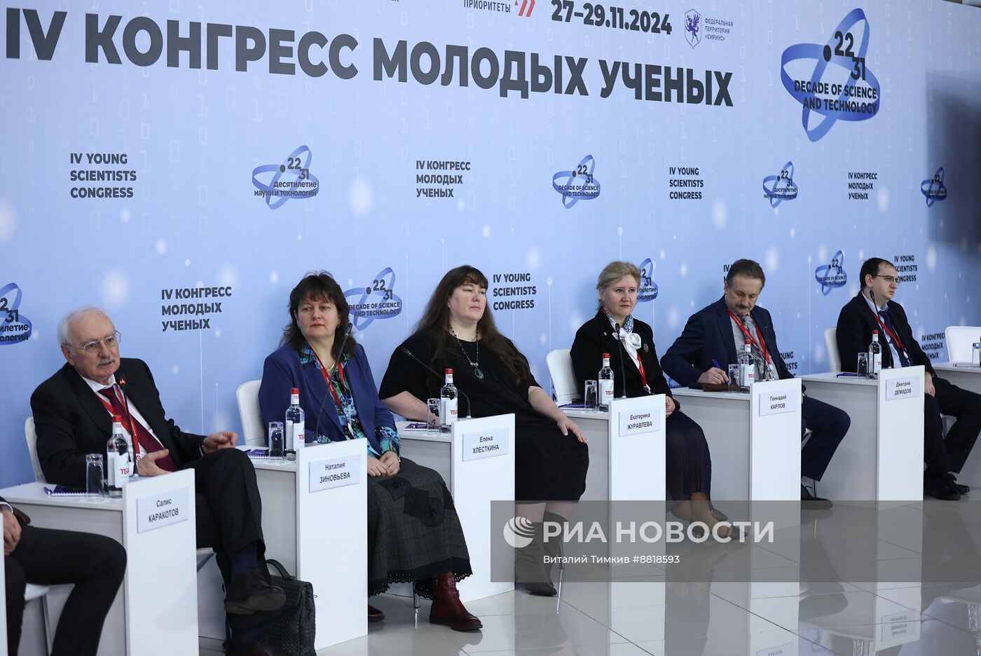 IV КМУ-2024. Роль современных биотехнологий в обеспечении продовольственнойбезопасности Российской Федерации