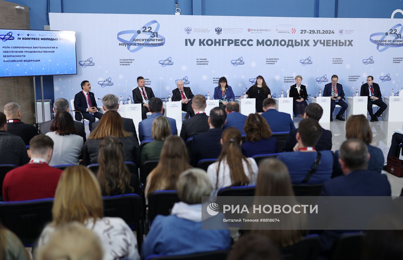 IV КМУ-2024. Роль современных биотехнологий в обеспечении продовольственнойбезопасности Российской Федерации