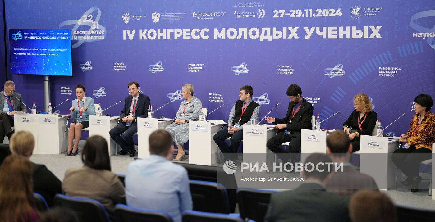 IV КМУ-2024. Новый взгляд на мироустройство: различия, которые нас объединяют