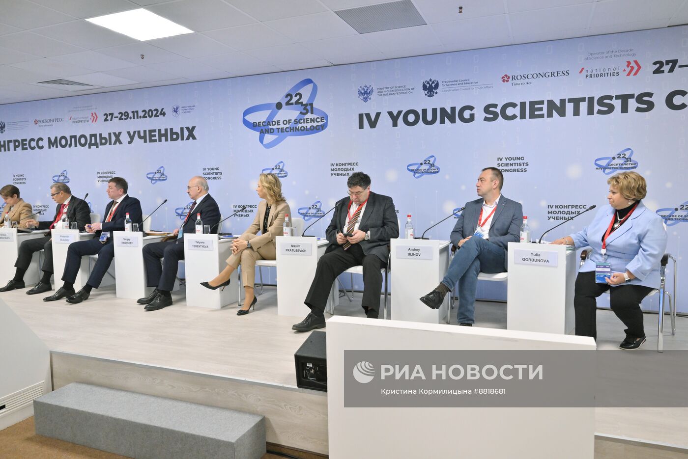 IV КМУ-2024. Фундаментальные научные исследования как основа конкурентоспособности страны