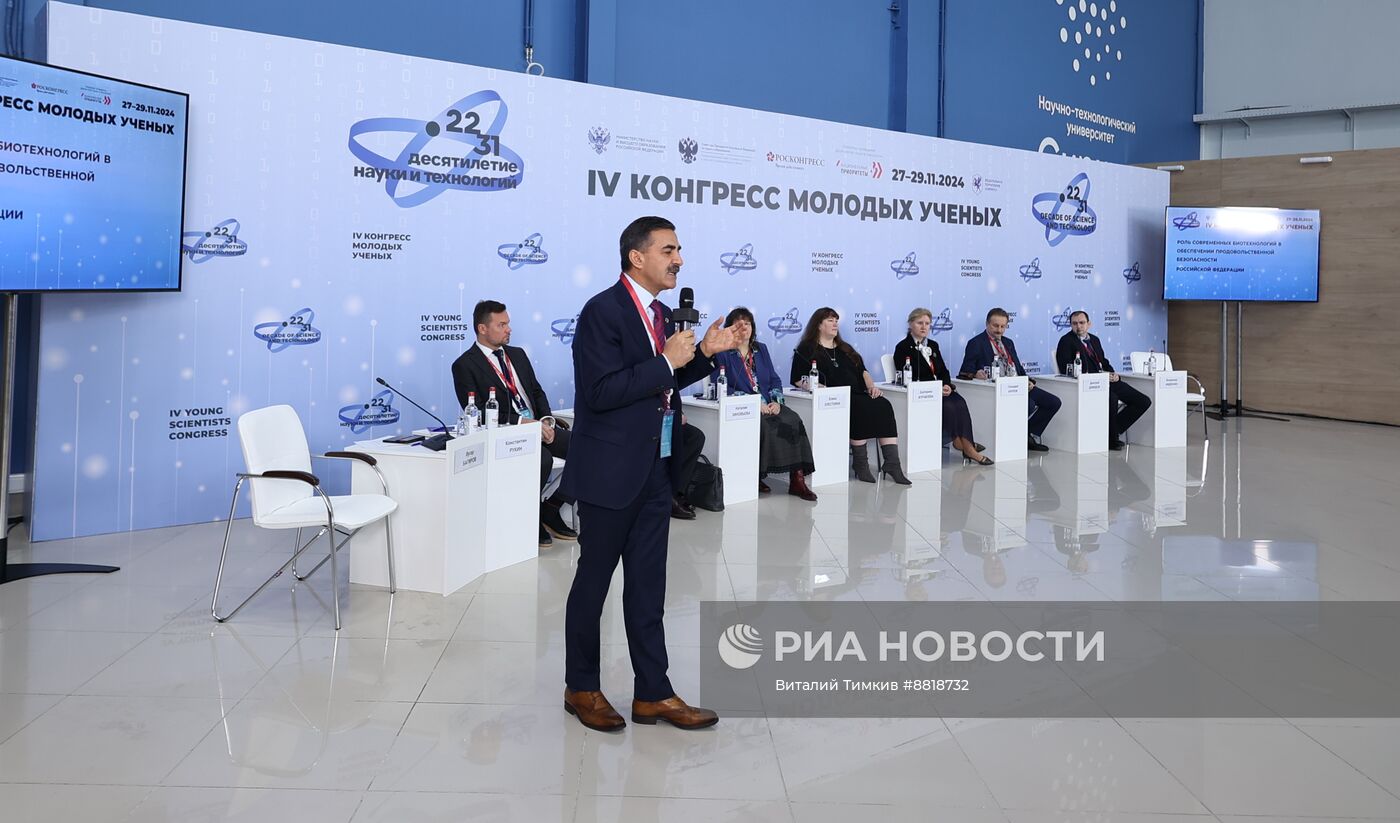 IV КМУ-2024. Роль современных биотехнологий в обеспечении продовольственнойбезопасности Российской Федерации