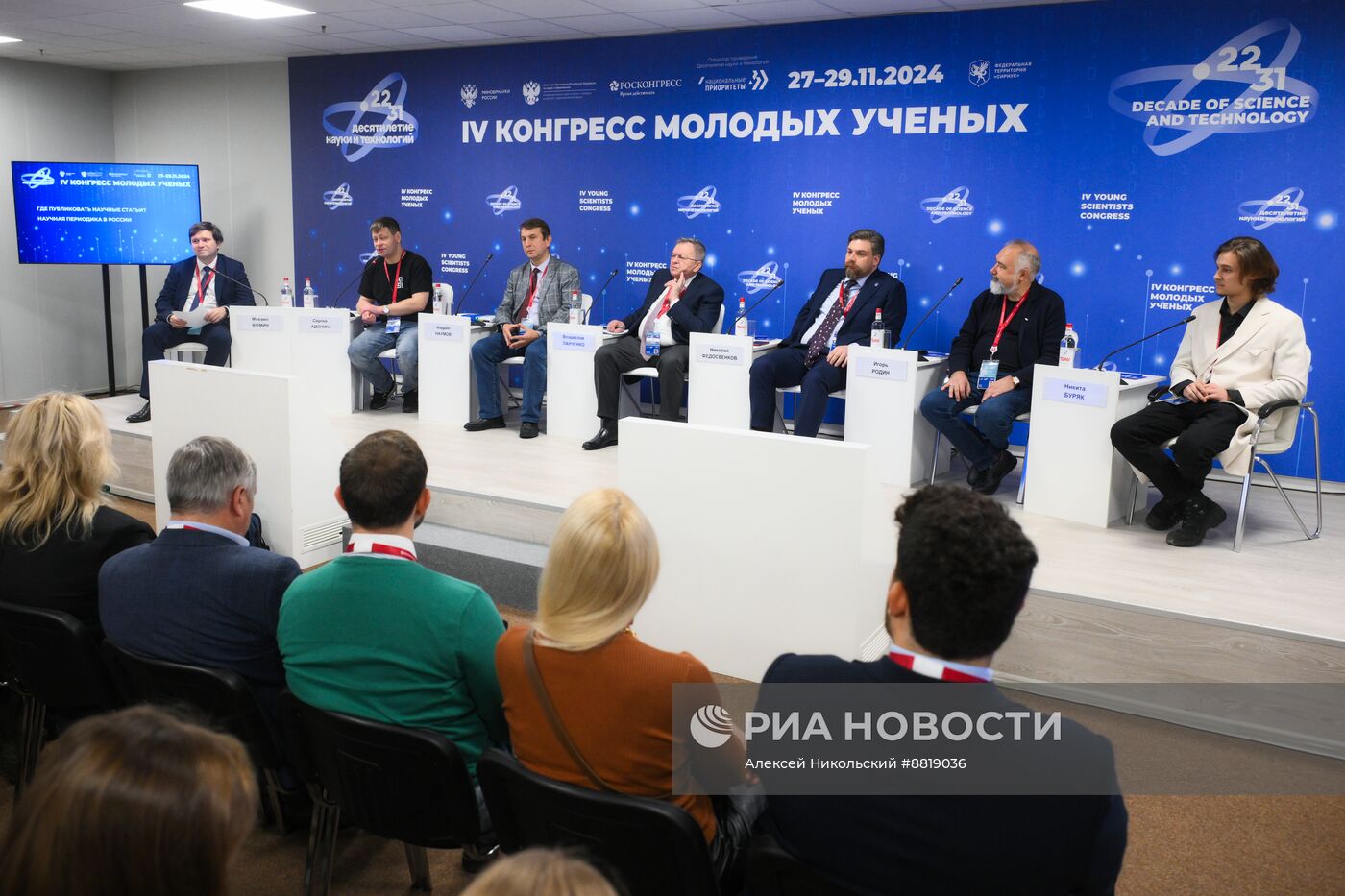 IV КМУ-2024. Где публиковать научные статьи? Научная периодика в России