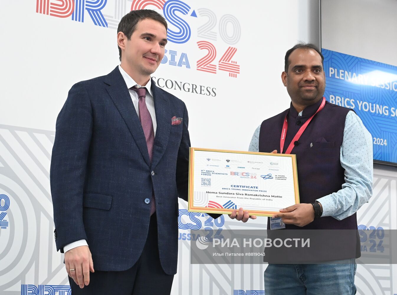 IX Форум молодых ученых стран БРИКС 