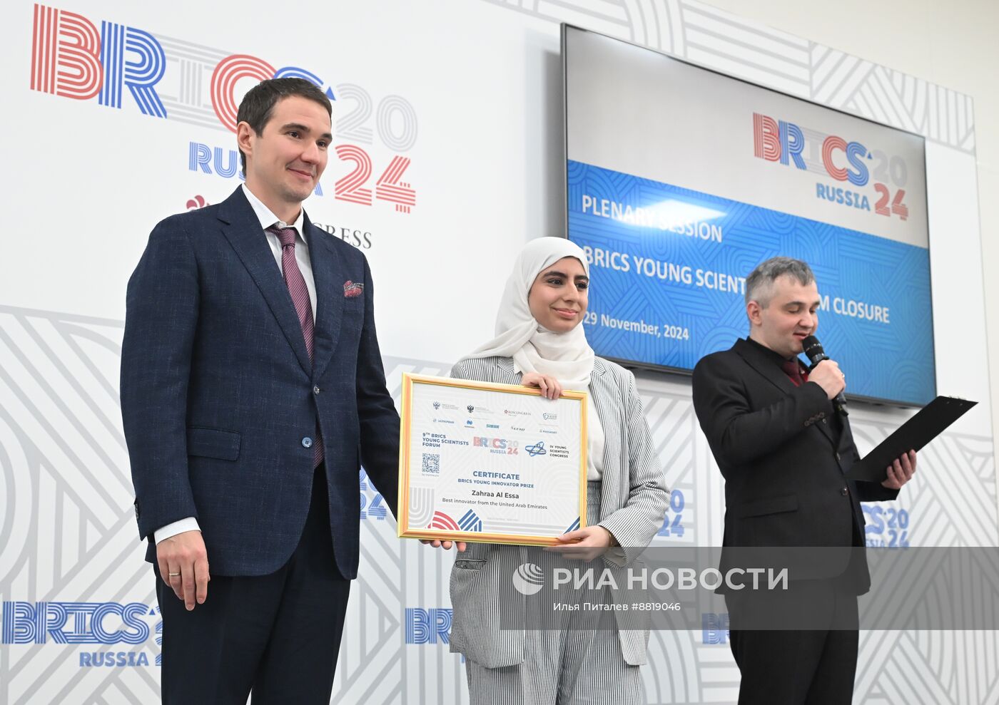 IX Форум молодых ученых стран БРИКС 