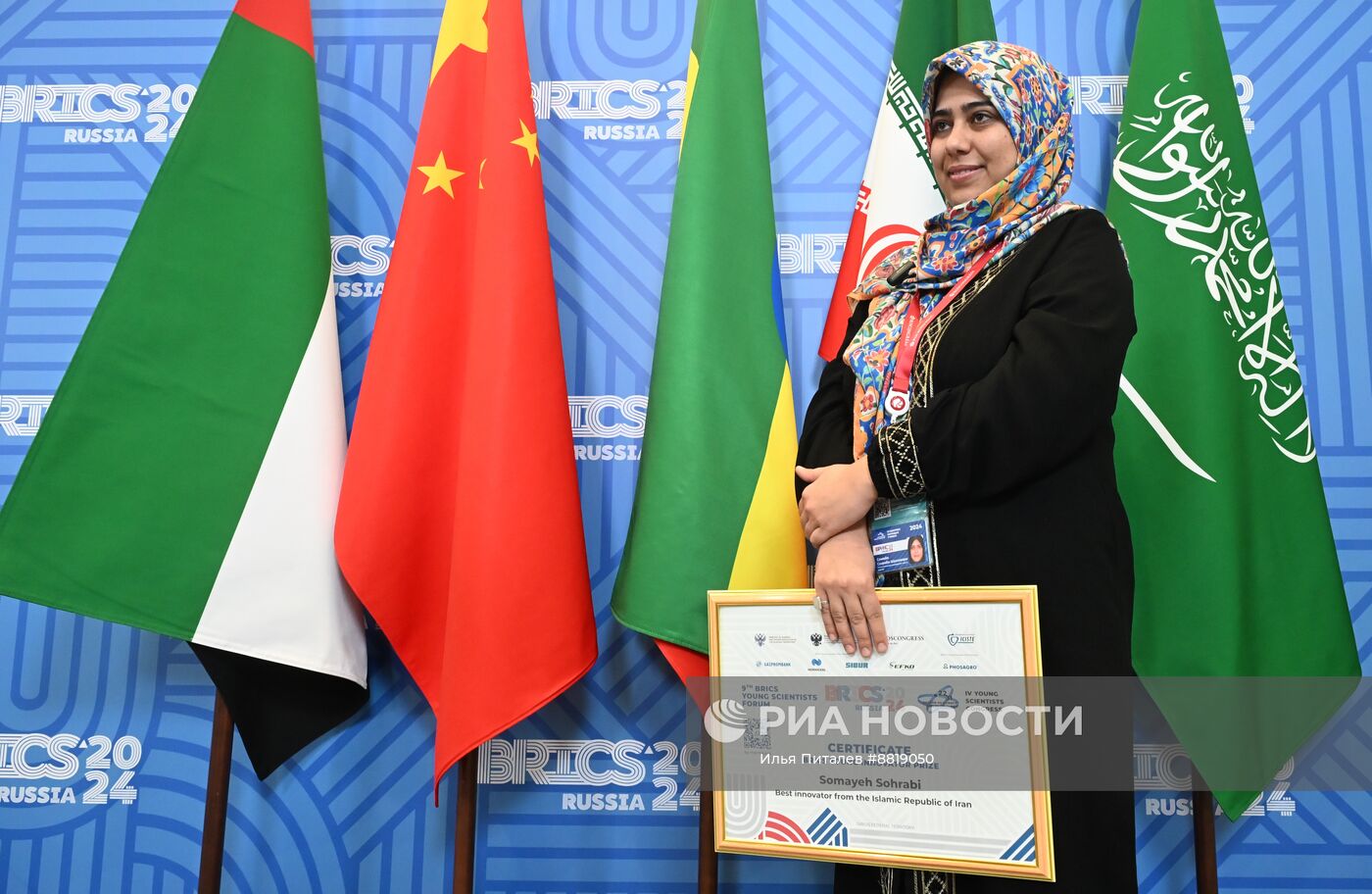 IX Форум молодых ученых стран БРИКС 
