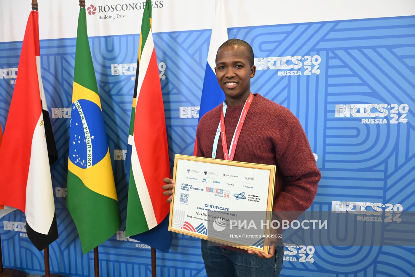 IX Форум молодых ученых стран БРИКС 