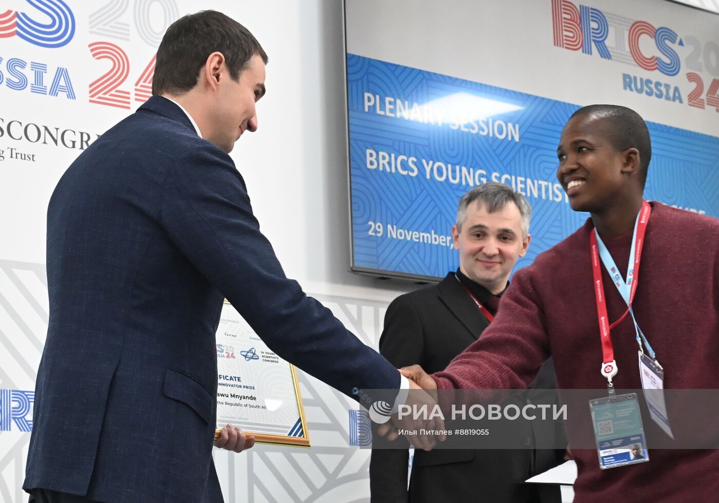 IX Форум молодых ученых стран БРИКС
