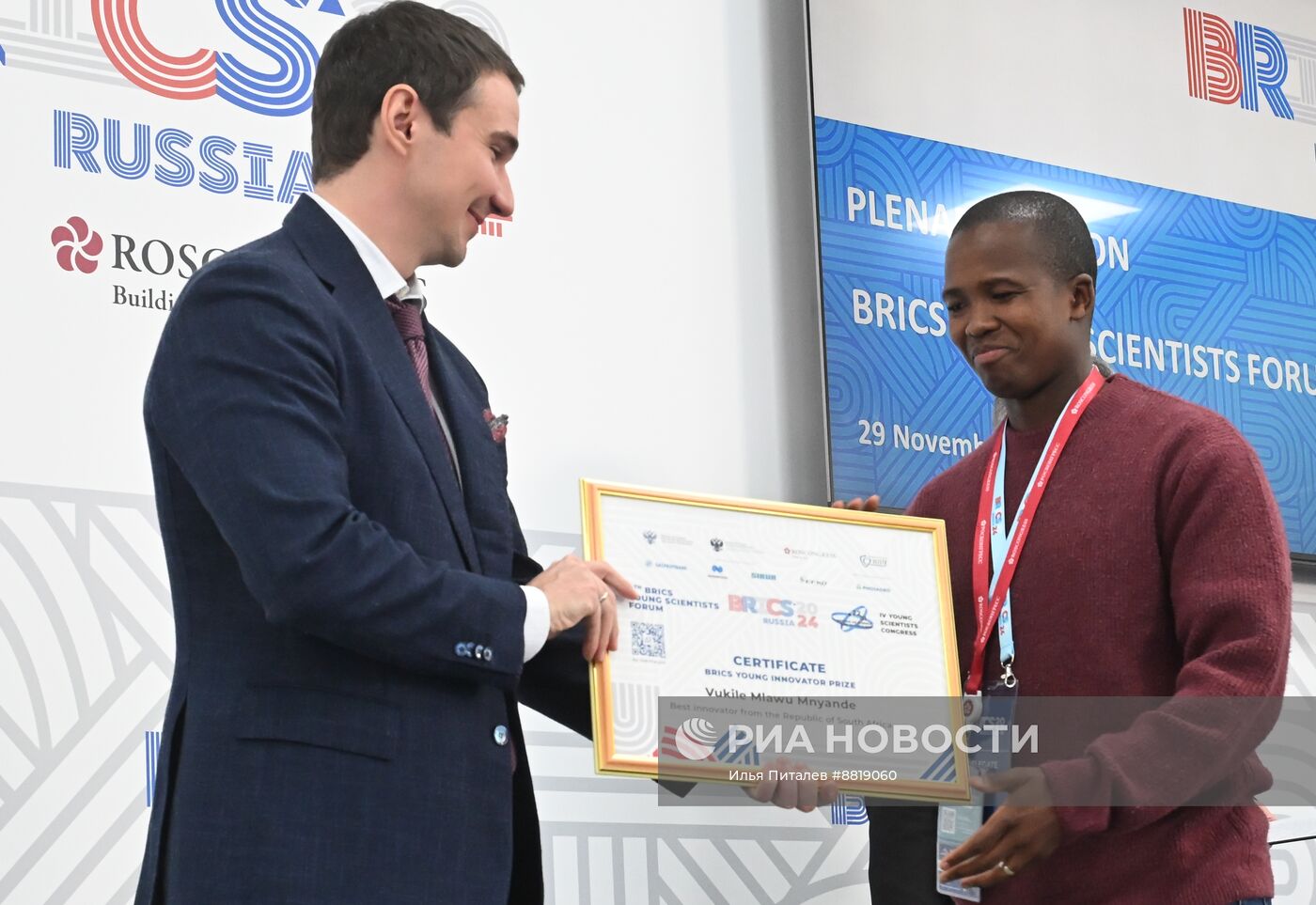 IX Форум молодых ученых стран БРИКС 