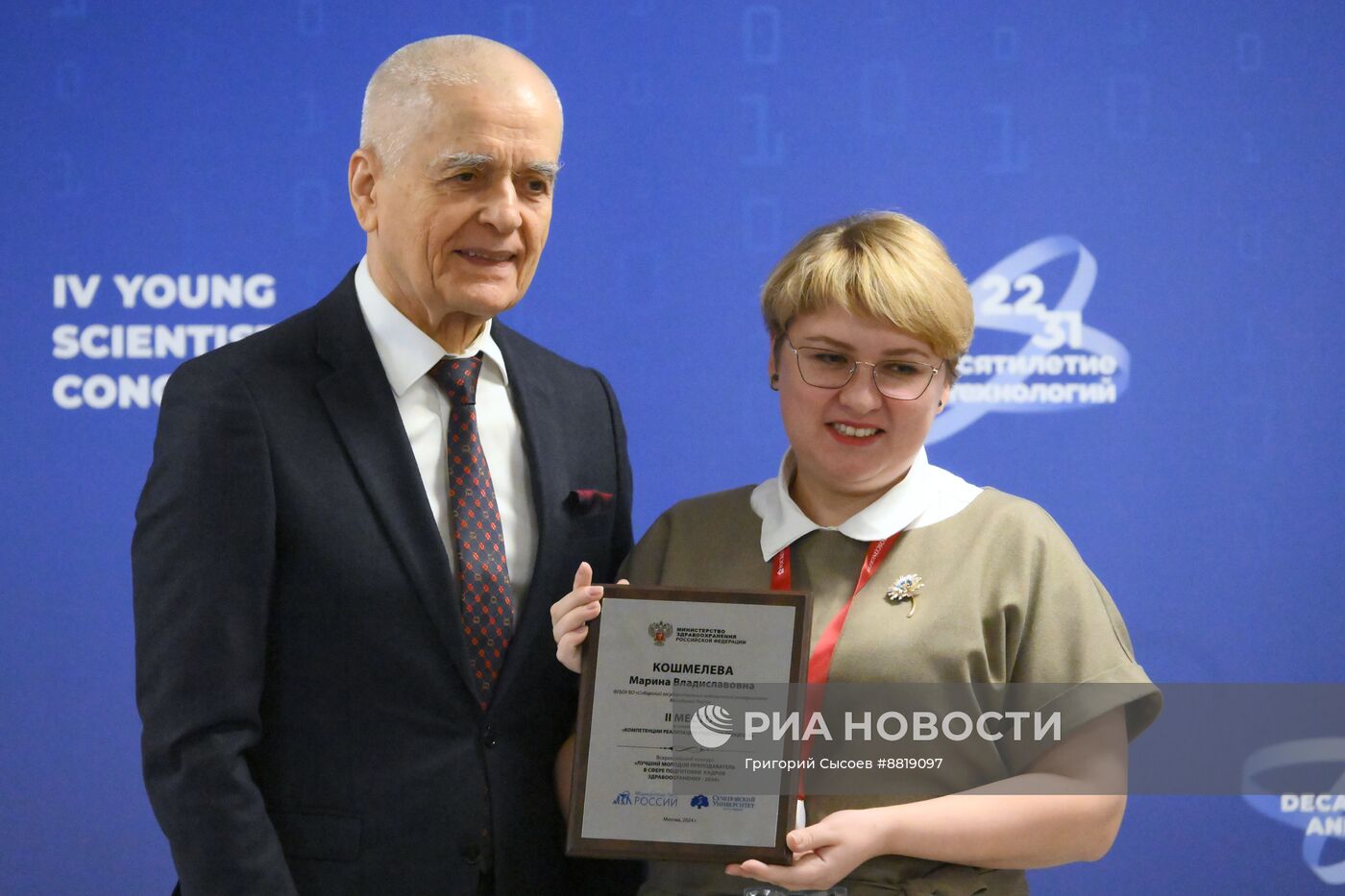 IV КМУ-2024. Врач будущего: интеграция образования, науки и практики