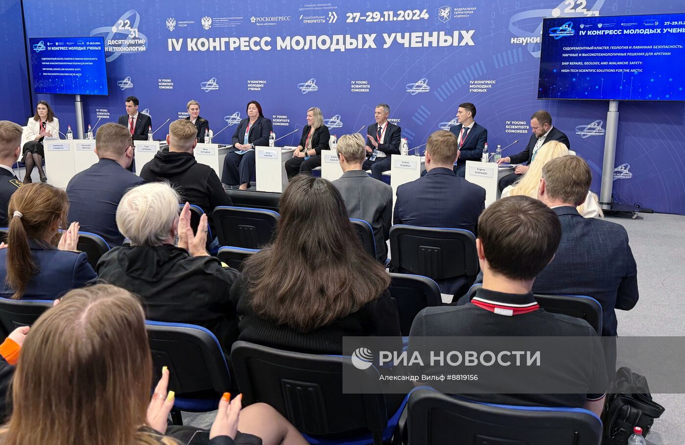 IV КМУ-2024. Судоремонтный кластер, геология и лавинная безопасность: научные и высокотехнологичные решения для Арктики