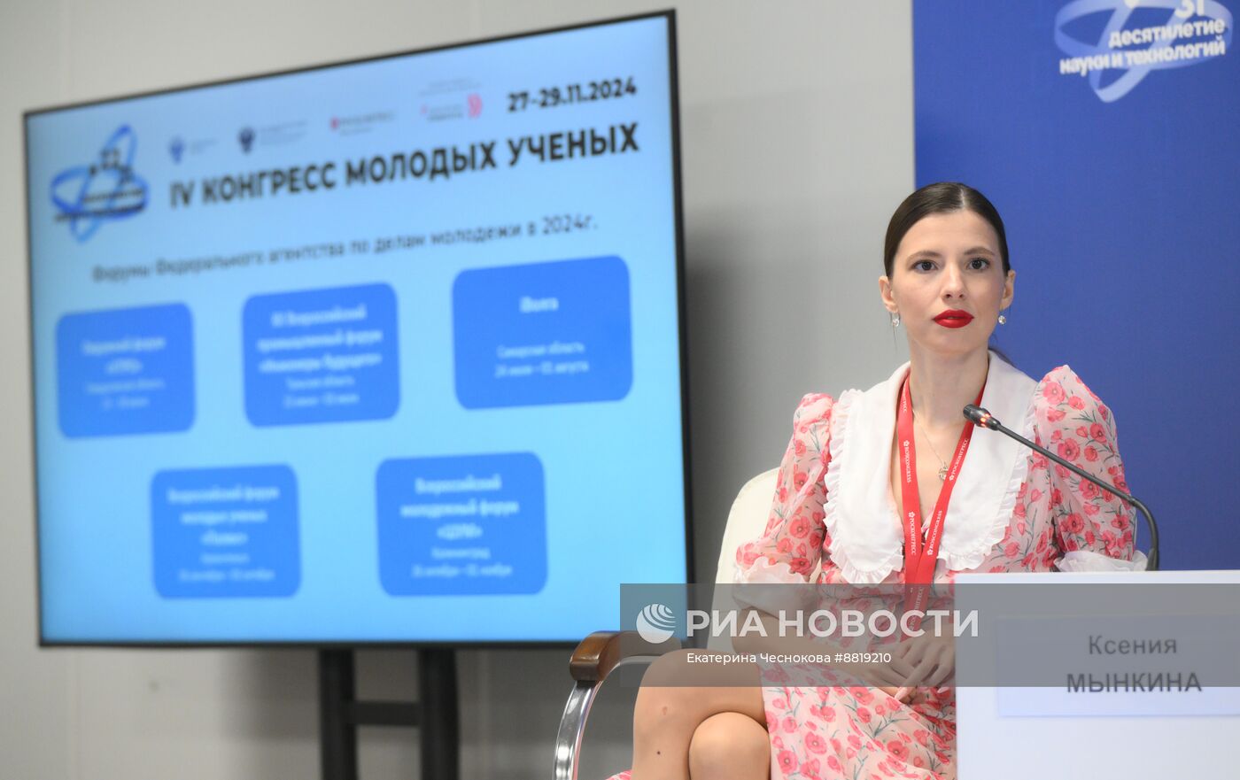 IV КМУ-2024. Шаг в науку с Росмолодежью: популяризация научных проектов среди молодежи и меры поддержки молодых ученых