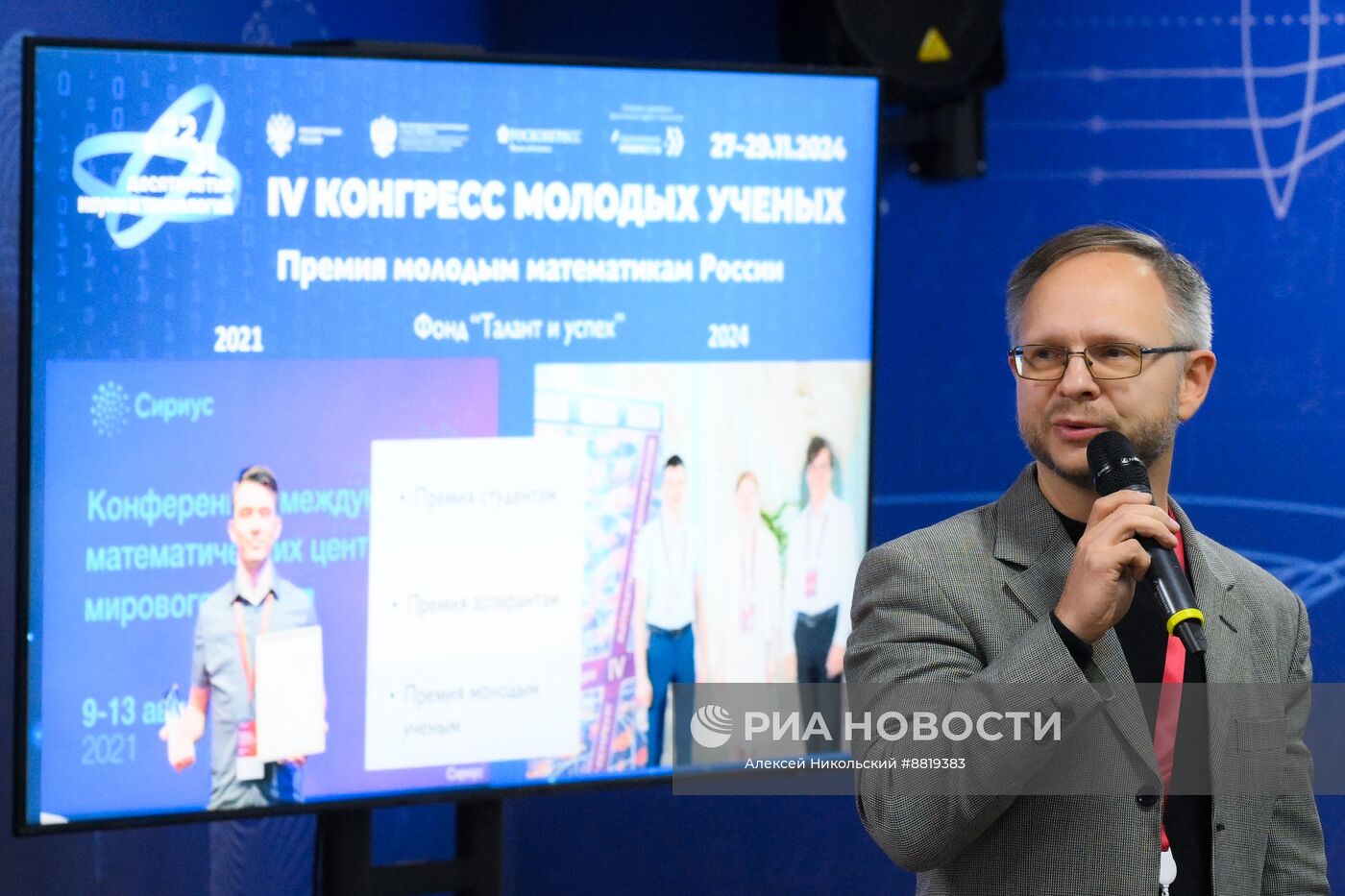 IV КМУ-2024. Математическое образование – 2030: необходимые составляющие