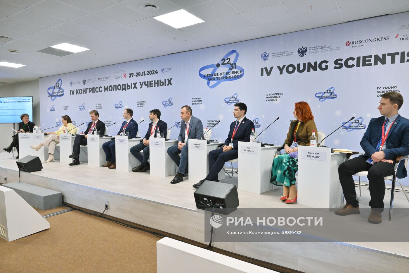 IV КМУ-2024. Молодые ученые: возможности международного сотрудничества