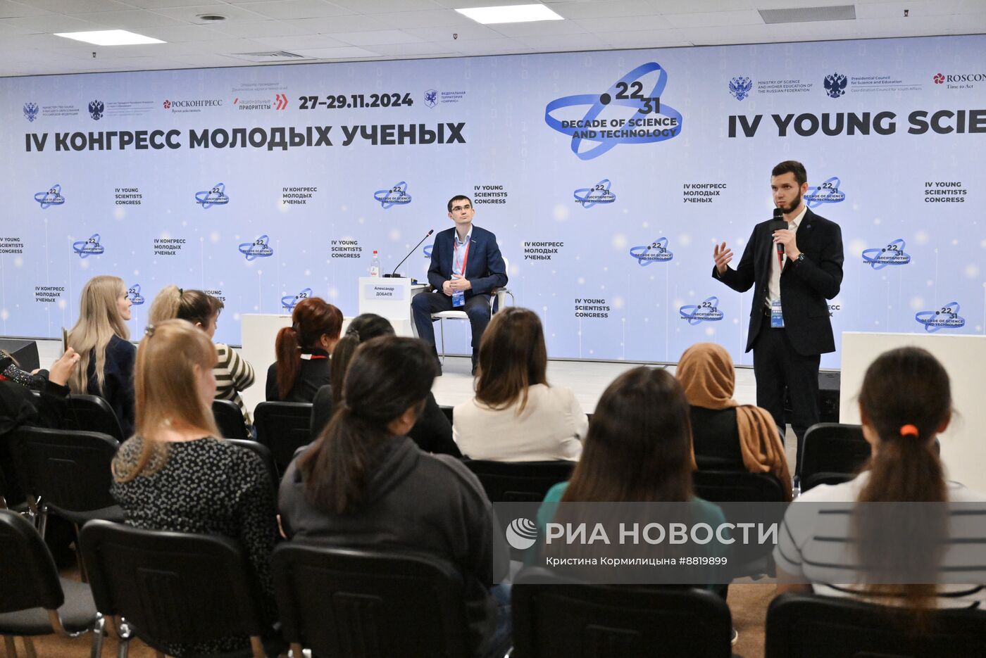 IV КМУ-2024. Взаимодействие молодых ученых в федеральных округах. Северо-Кавказский федеральный округ