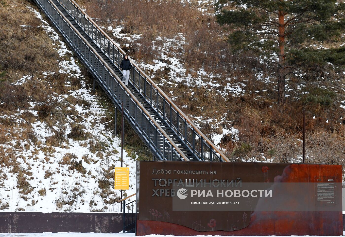 Лестница на Торгашинский хребет