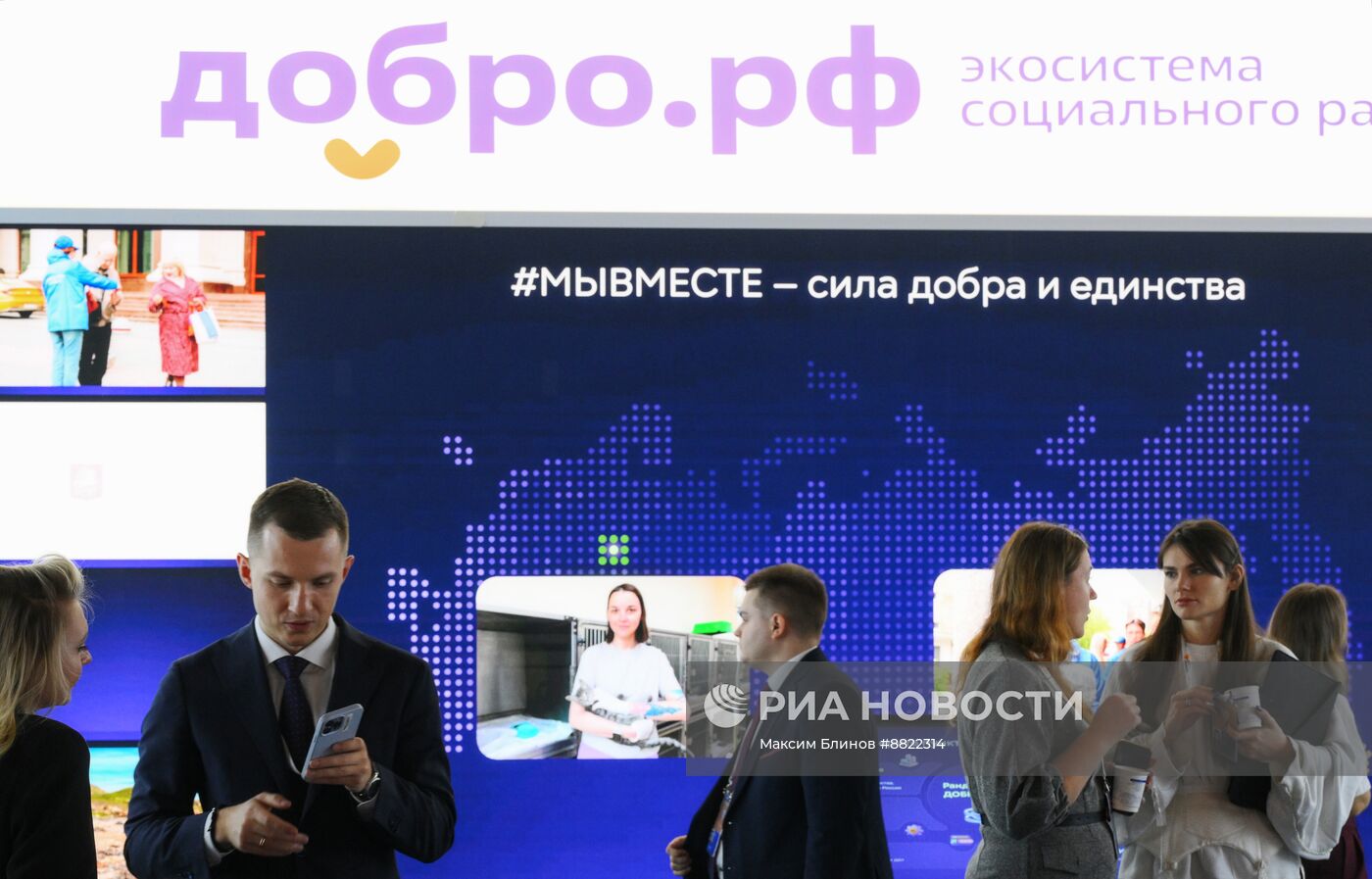 Международный форум гражданского участия #МЫВМЕСТЕ