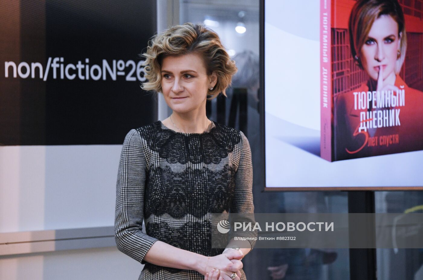 Международная ярмарка интеллектуальной литературы "non/fiction № 26"