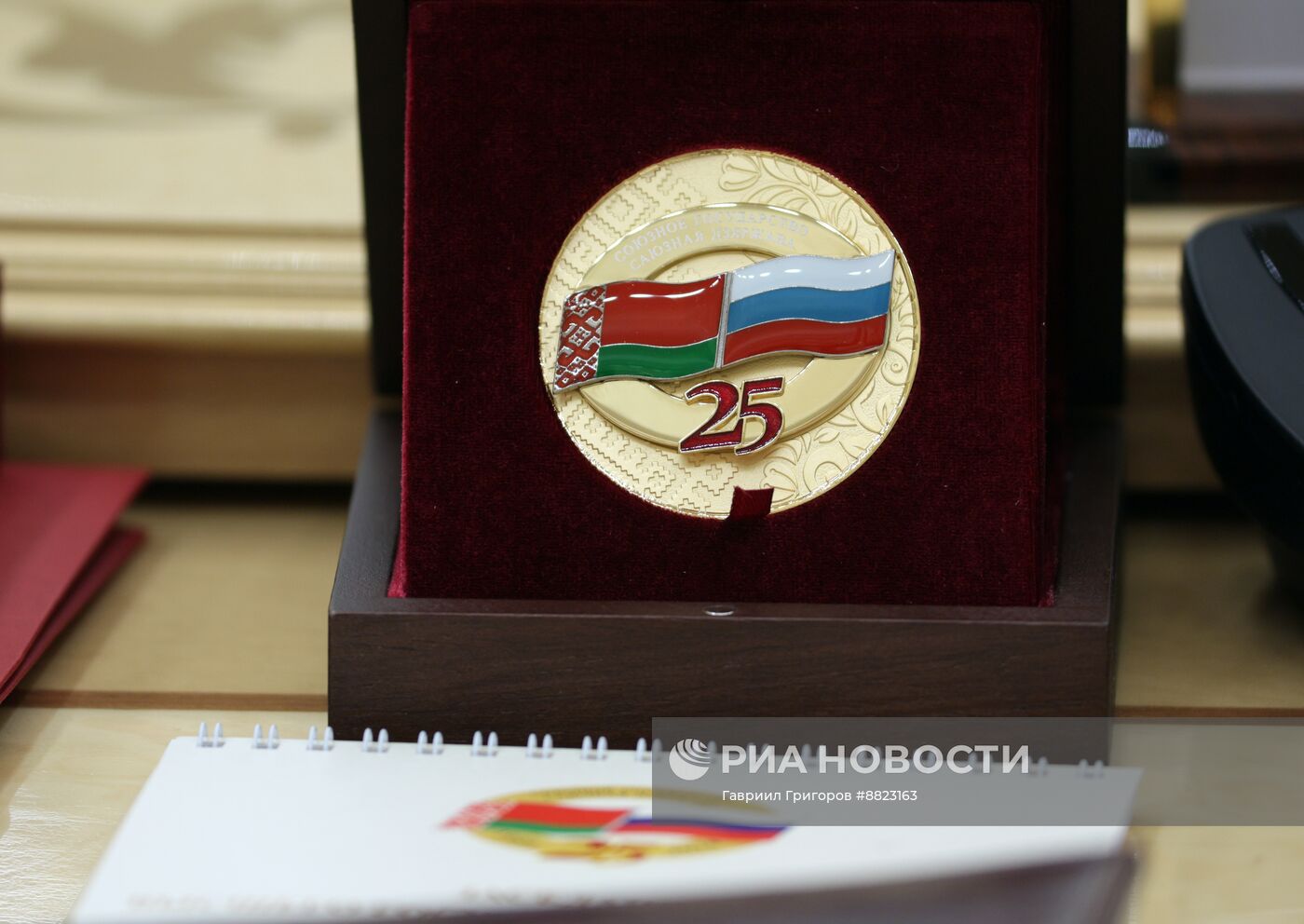 Заседание Высшего Государственного Совета Союзного государства