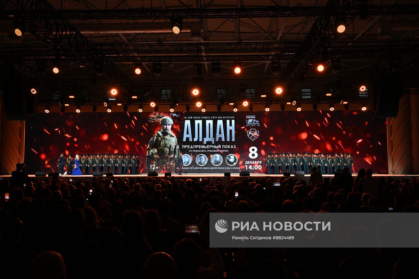 Презентация фильма "Алдан" ко Дню героев Отечества