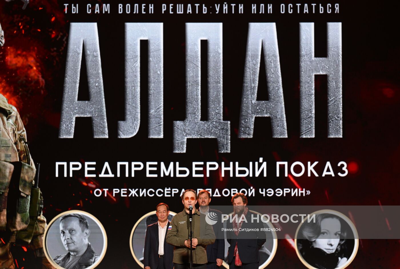Презентация фильма "Алдан" ко Дню героев Отечества
