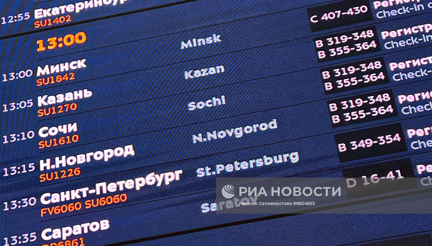 Аэропорт Шереметьево