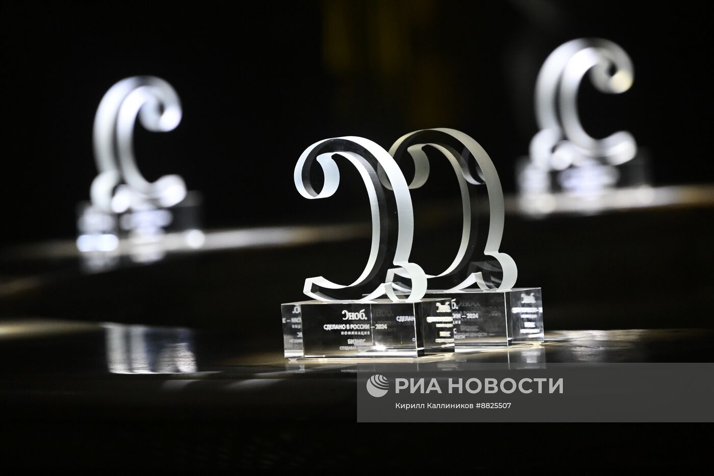 Премия "Сделано в России"
